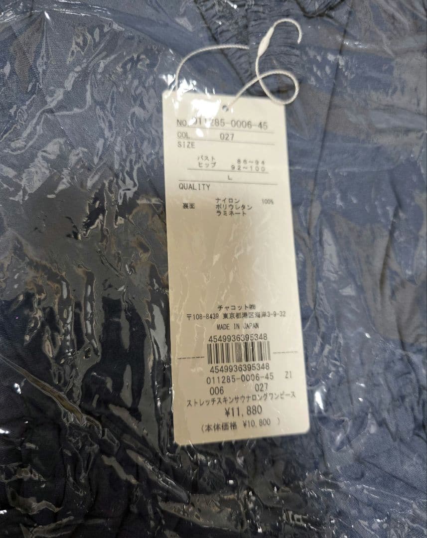 チャコット　ストレッチ　スキン　サウナ　ロングパンツ