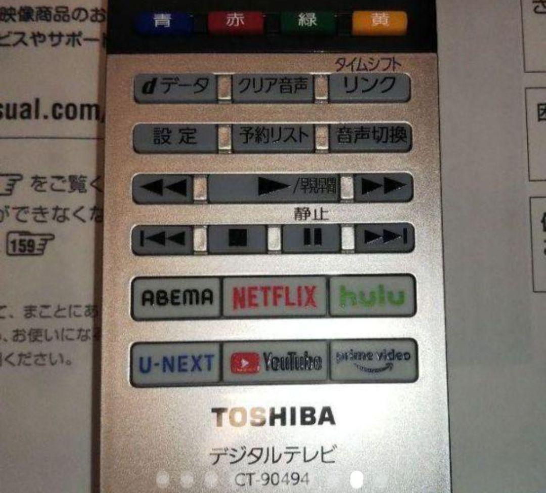 あ　液晶テレビ 東芝 REGZA 32型 2022年製 録画セット