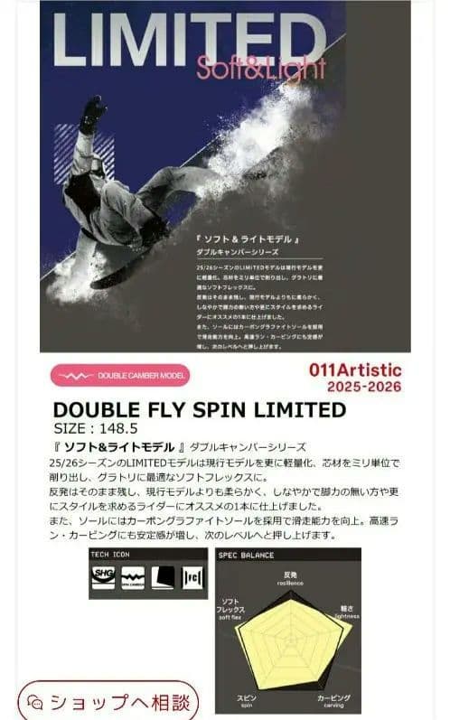 スノーボード 25-26 011ArtisticDOUBLE FLY SPIN LIMITED