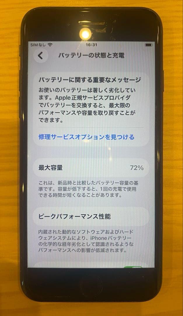 マ*ス様 iPhone se 第2世代