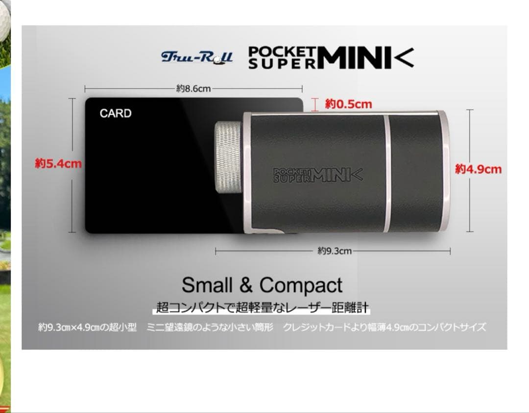 TRU-ROLLポケットスーパーミニ