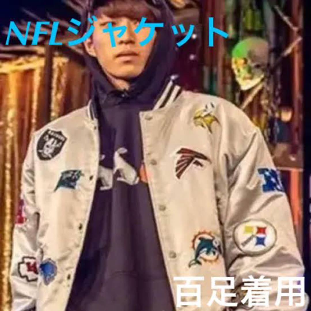 【百足着用】NFL ジャケット　シルバー　M