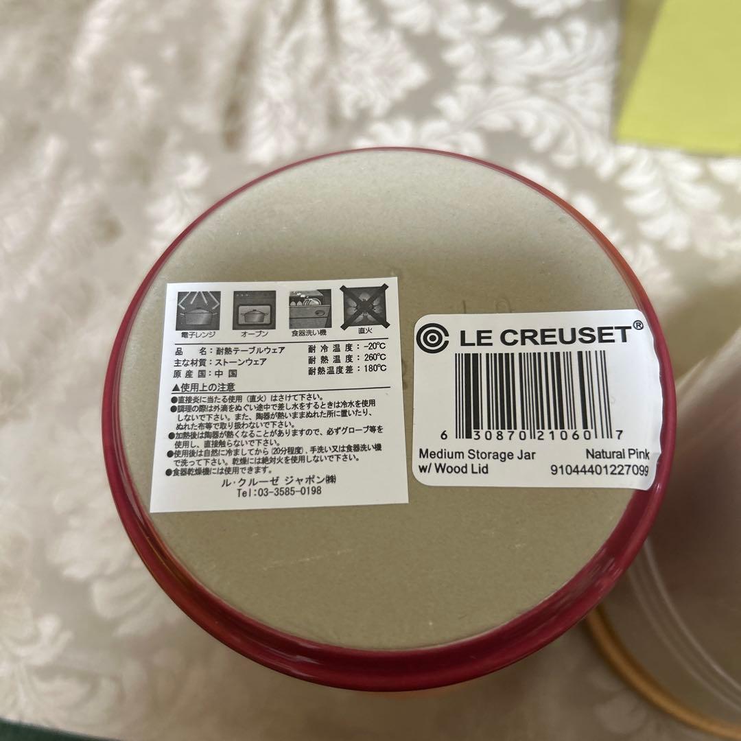 LE CREUSET ミディアムストレージジャー 2個セット
