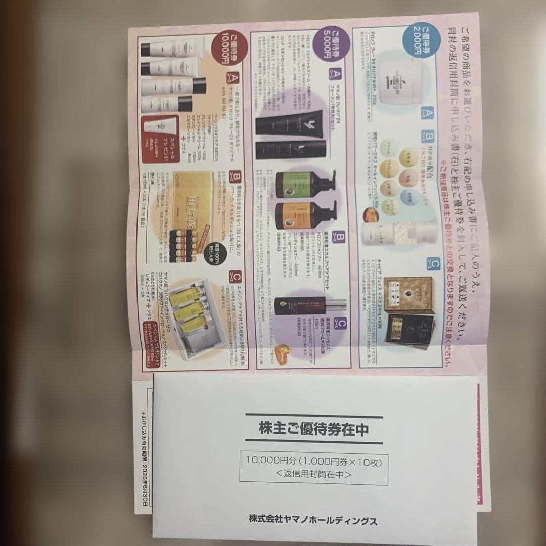 R*n様 株式会社ヤマノホールディングスの株主優待