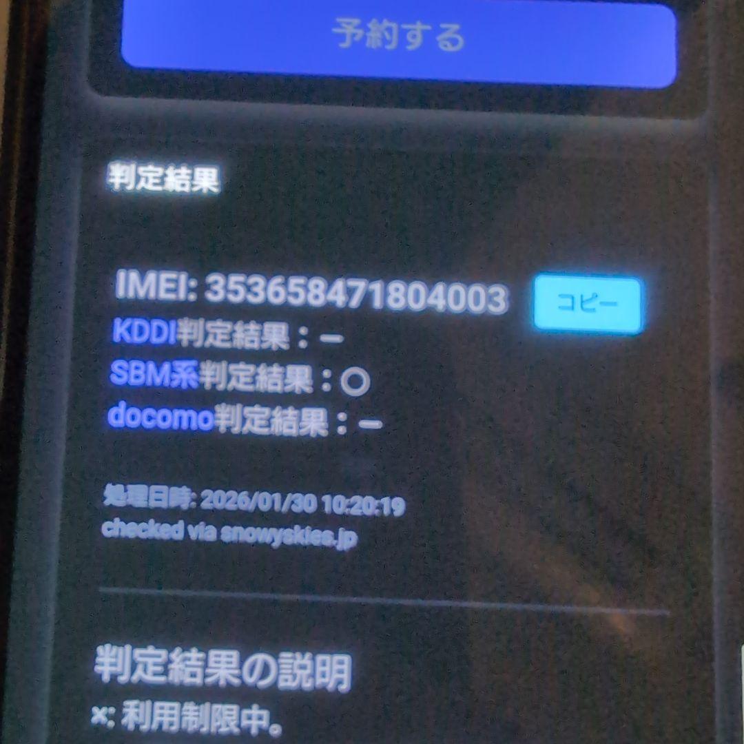 SONY Xperia10 IV A202SO 本体