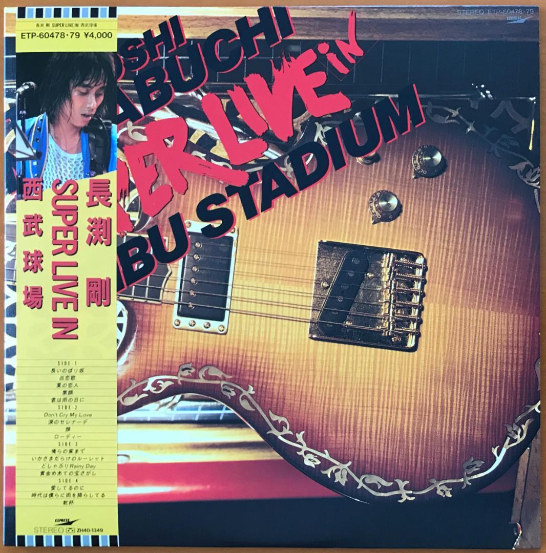 長渕剛　/　SUPER LIVE IN 西武球場（2枚組LPレコード）