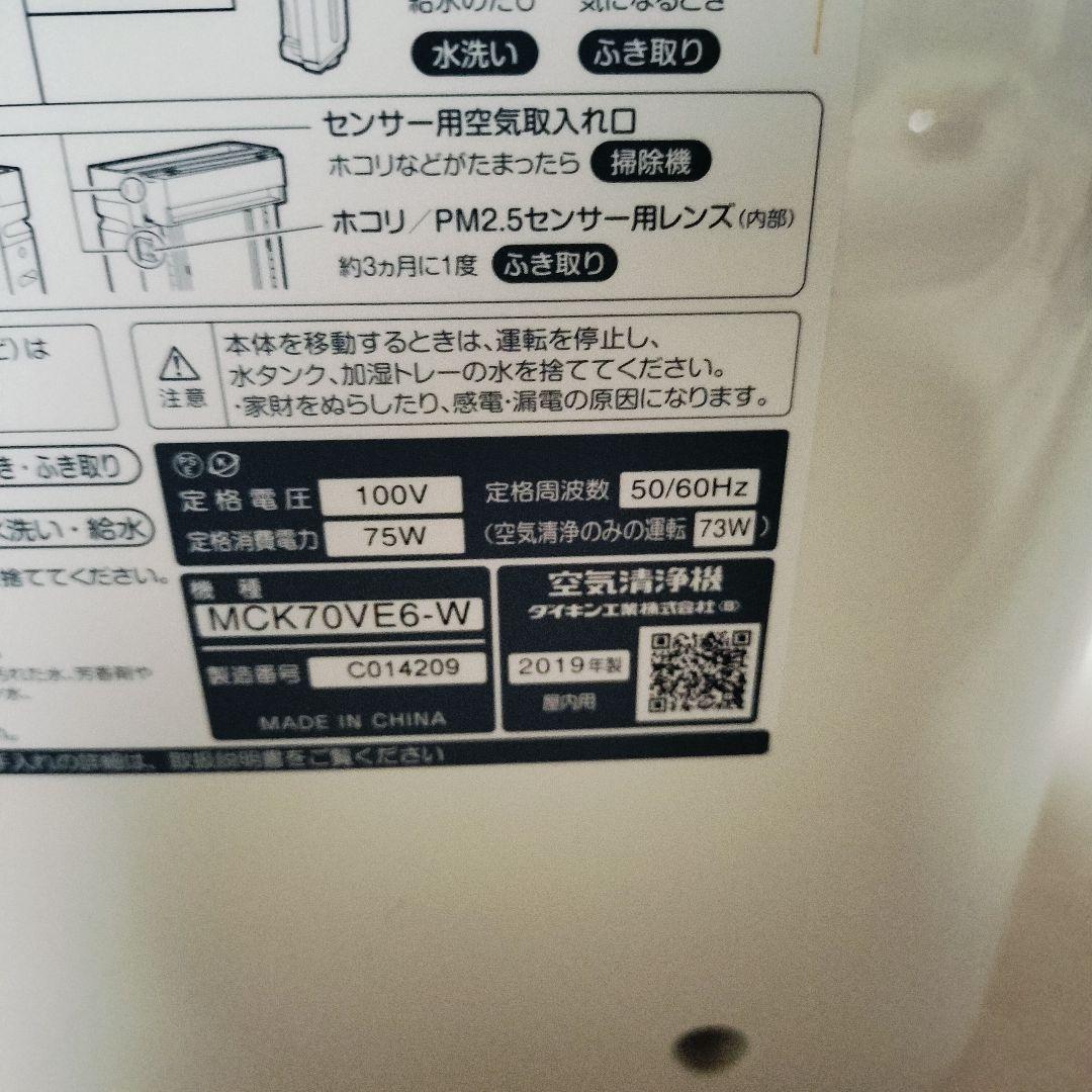 ダイキン 空気清浄機 PM2.5センサー搭載 MCK70VE6-W
