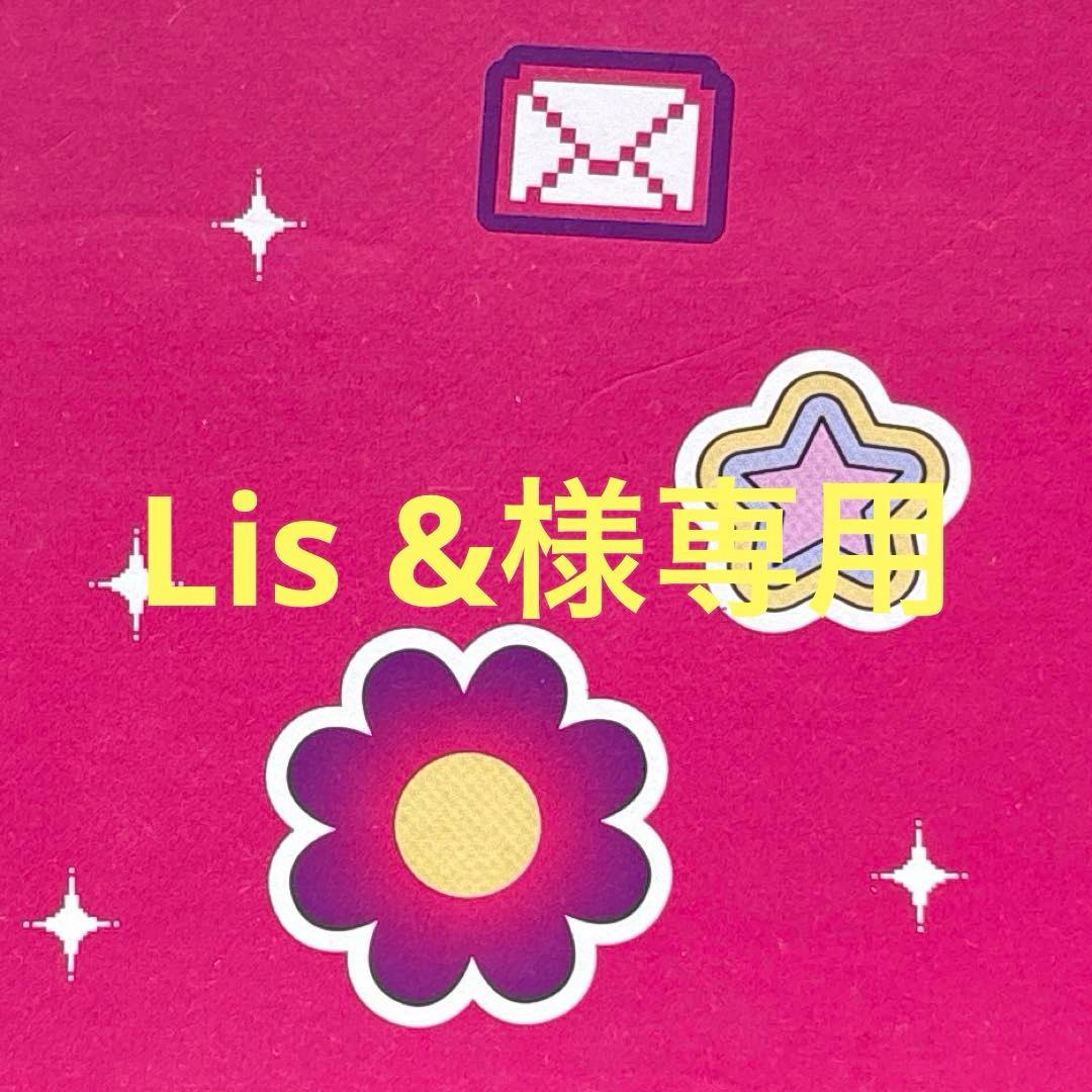 Lis &品