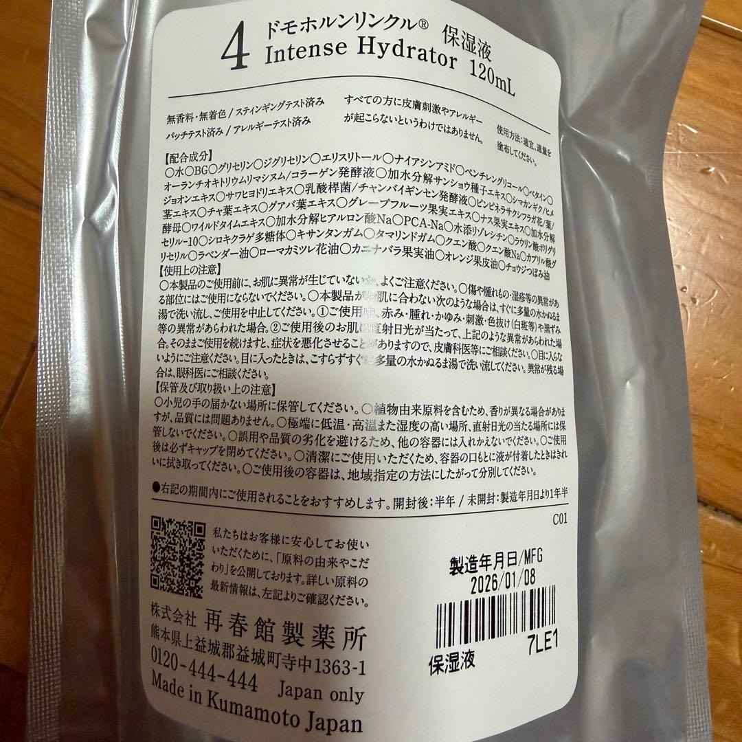 ドモホルンリンクル　4点