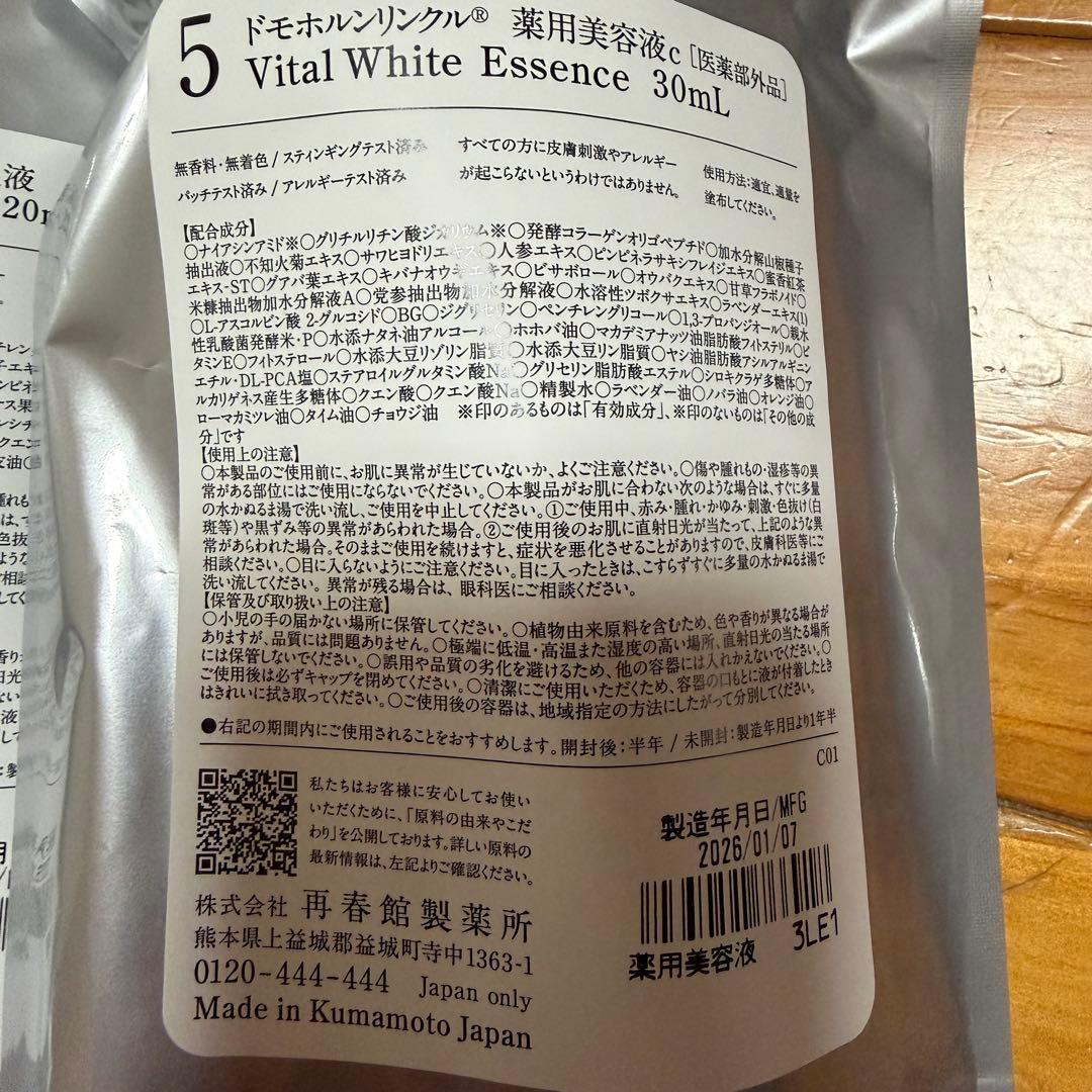 ドモホルンリンクル　4点