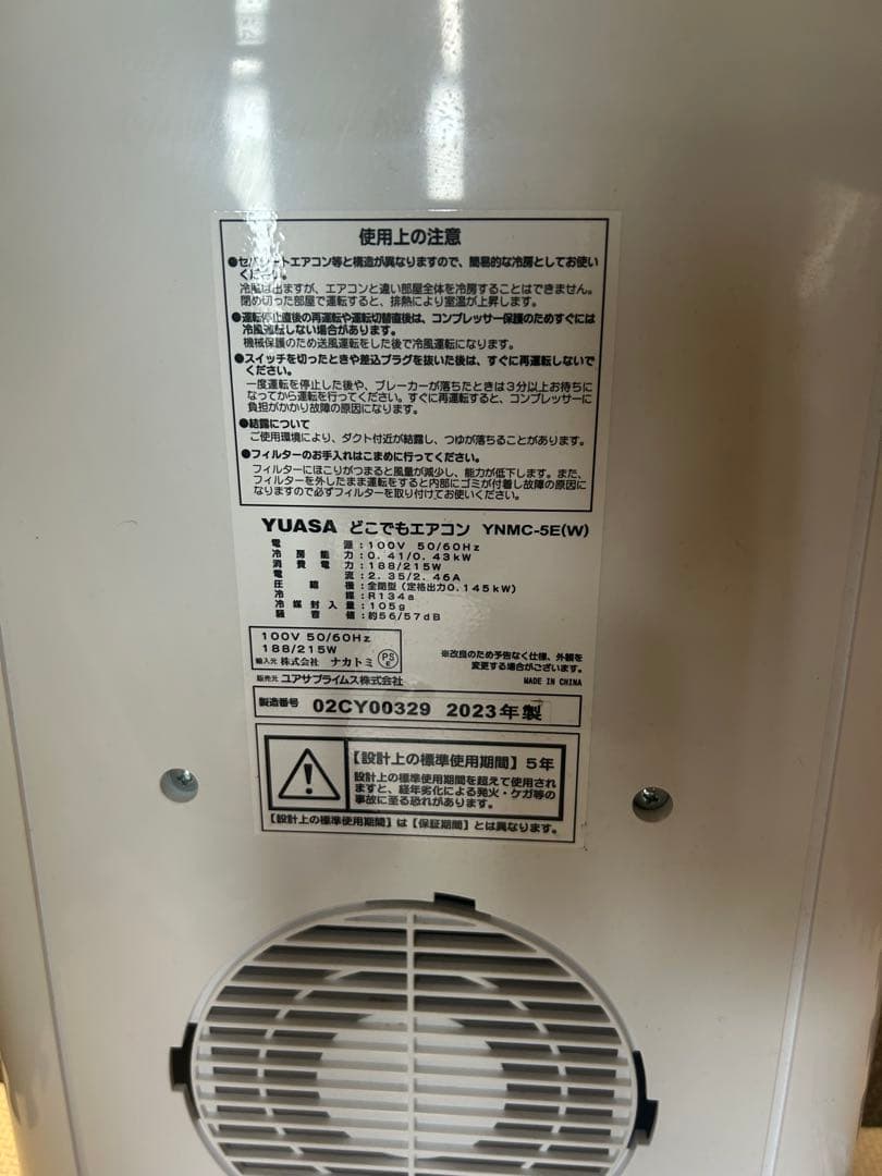 2023年製　YUASA どこでもエアコン　YNMC-5B