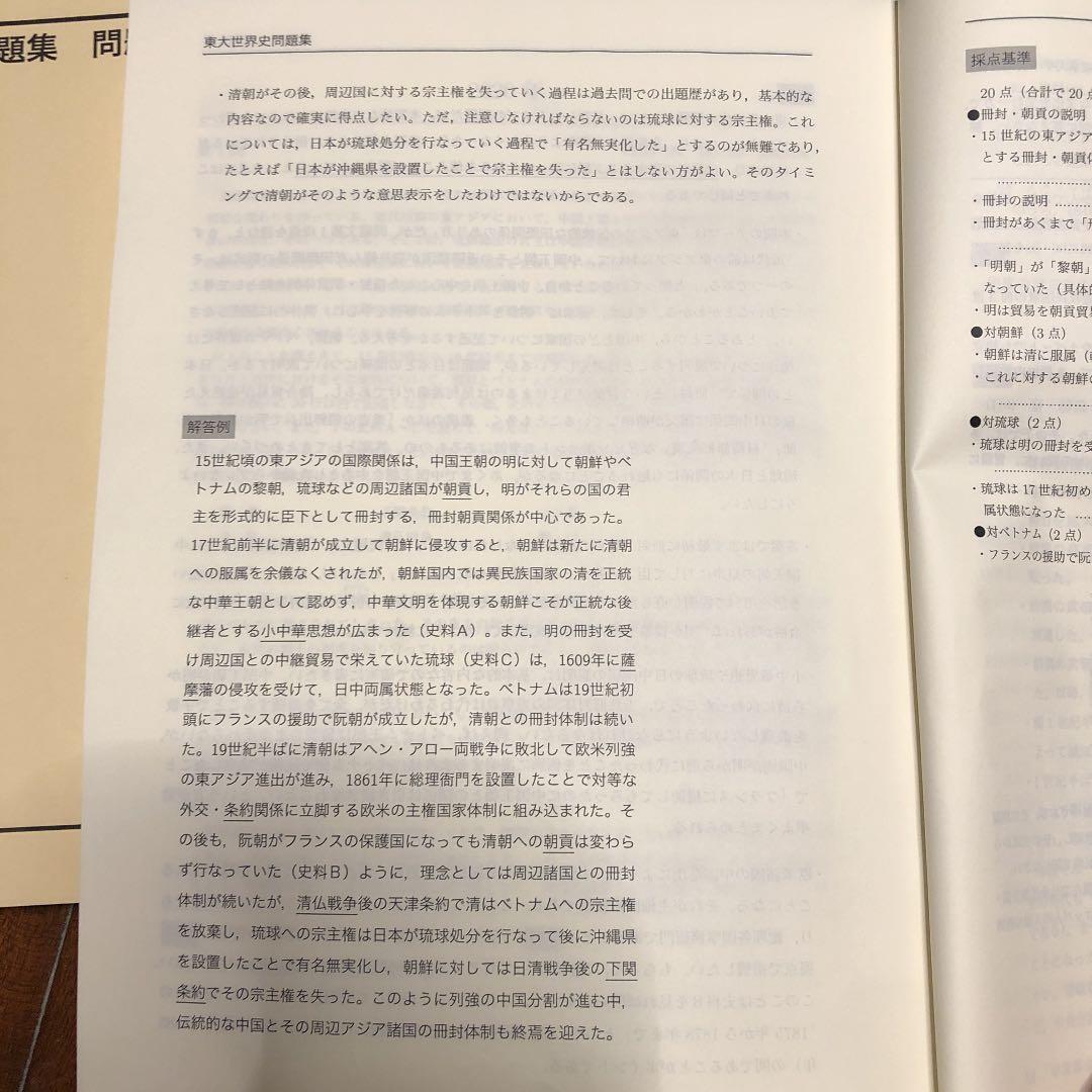 鉄緑会 世界史過去問解説