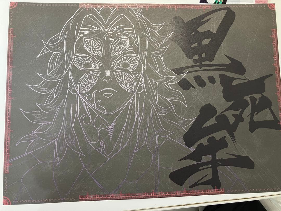 鬼滅の刃　DINING ランチョンマット　黒死牟　桑島　1点ずつ