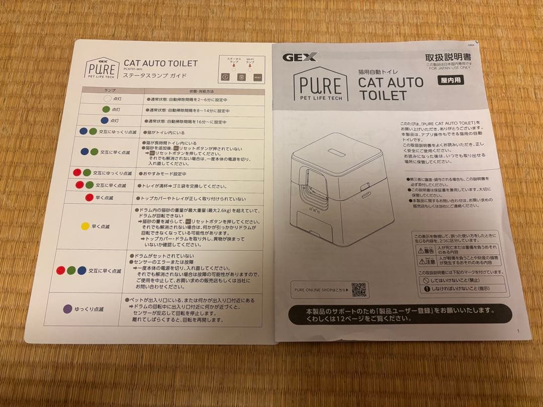 GEX PURE 猫用自動トイレ