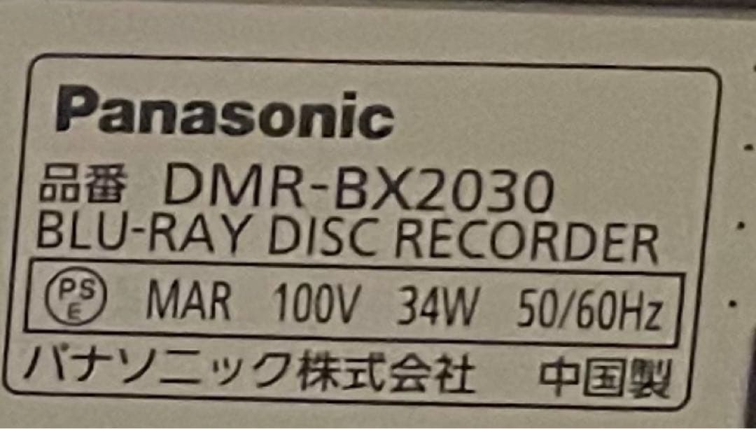 Panasonic DMR-BX2030 ブルーレイディスクレコーダー