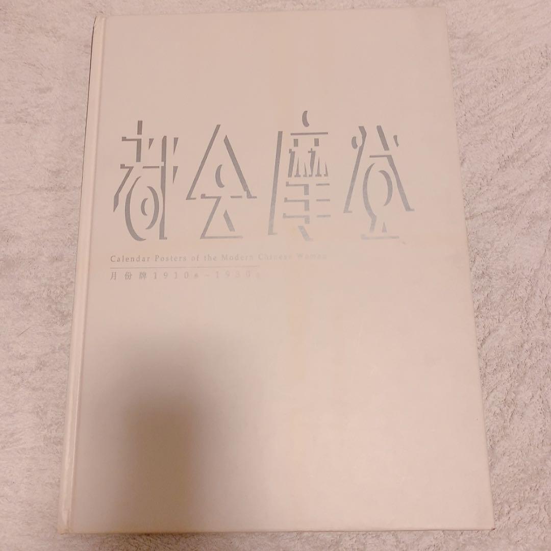 激レア　初版本　中国香港版　第一版　第一次印刷　都会摩登