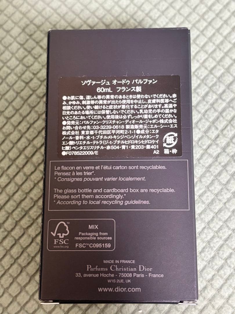 国内正規店購入品　ディオール・ソヴァージュ パルファン 香水 60ml