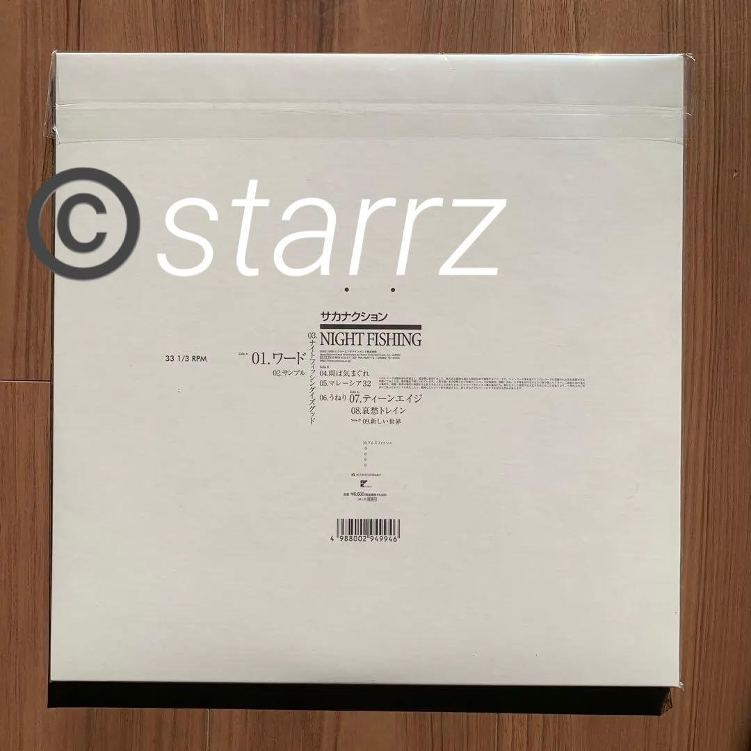 サカナクション NIGHT FISHING アナログレコード LP record