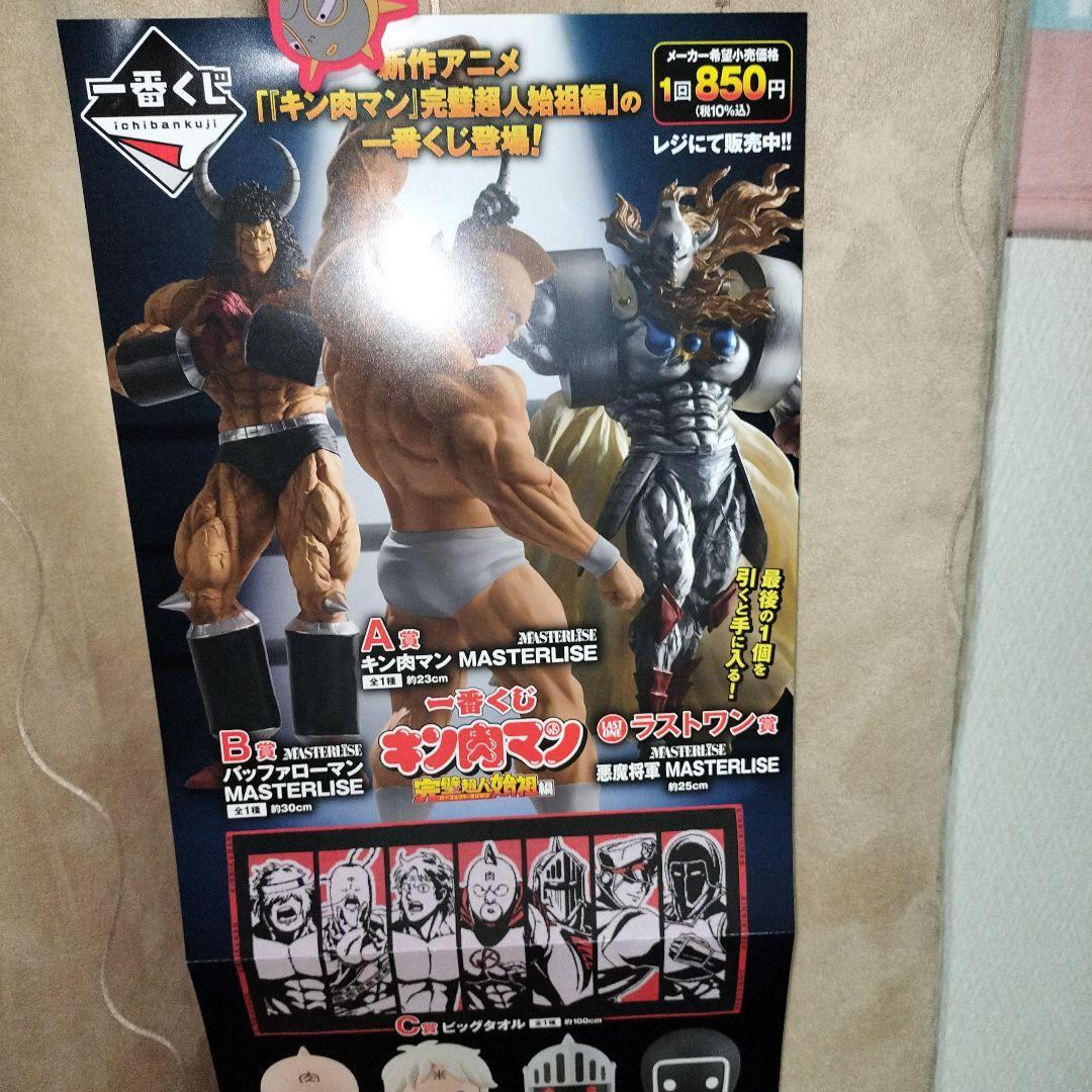 才次郎　くじ キン肉マン 完璧超人始祖編A賞 B賞abcdefコンプセット