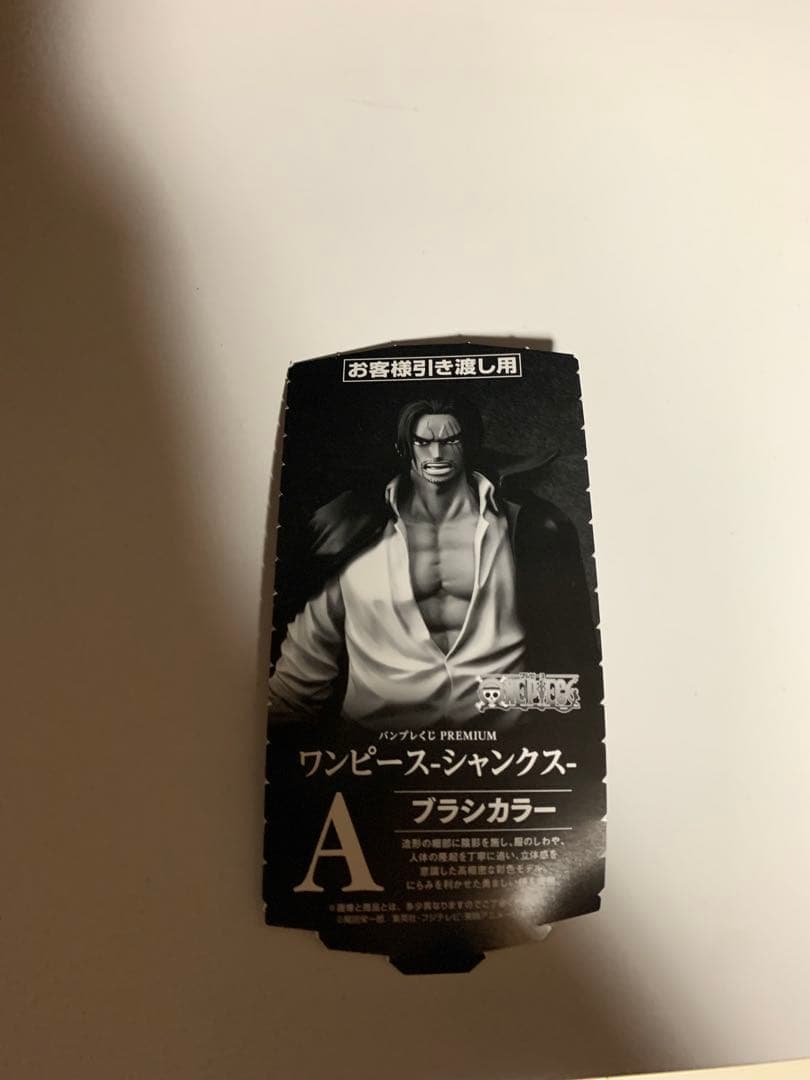ワンピース バンプレくじ シャンクス A賞