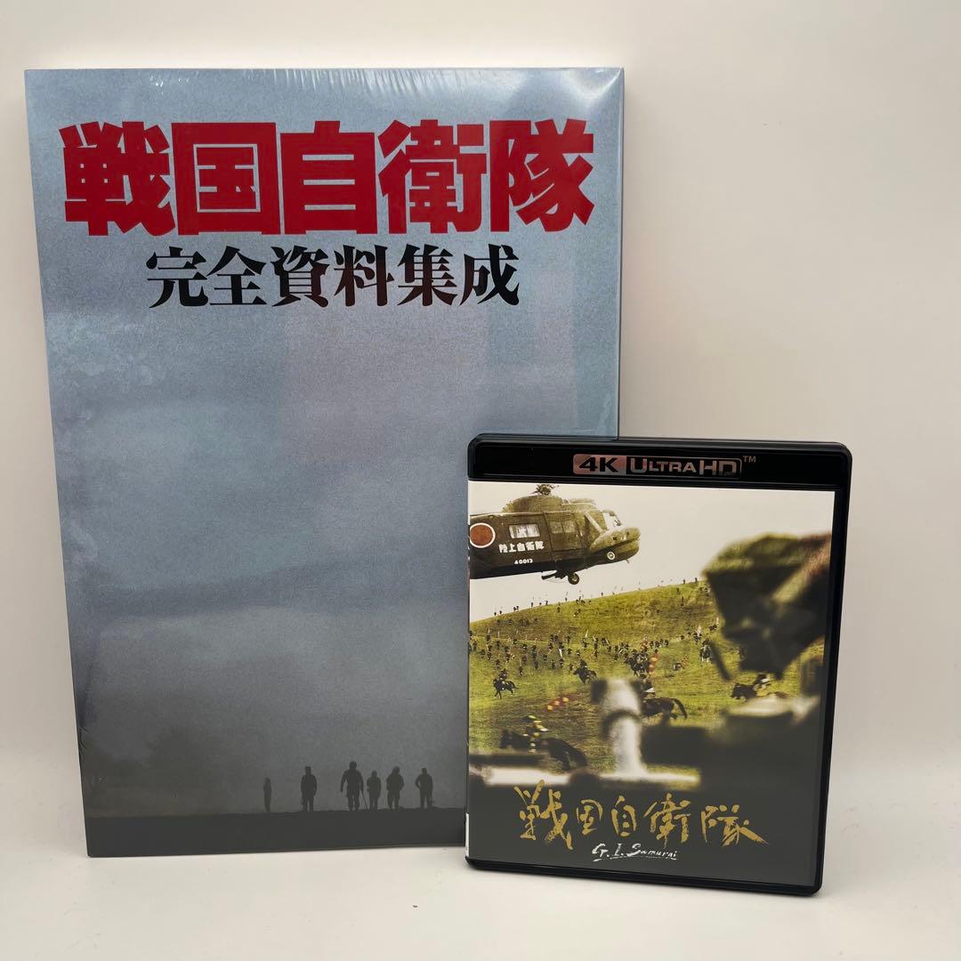 戦国自衛隊 4K Ultra HD Blu-ray
