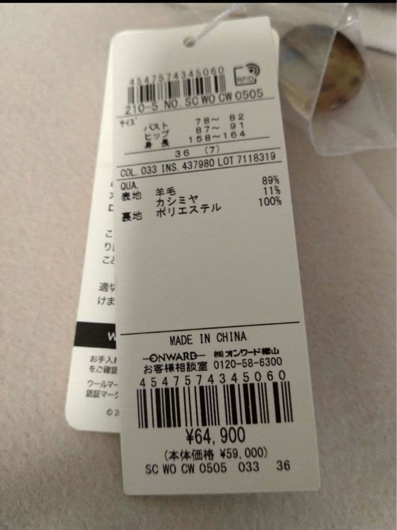 23区 ウールカシミヤビーバー チェスターコート 滝沢眞規子 36