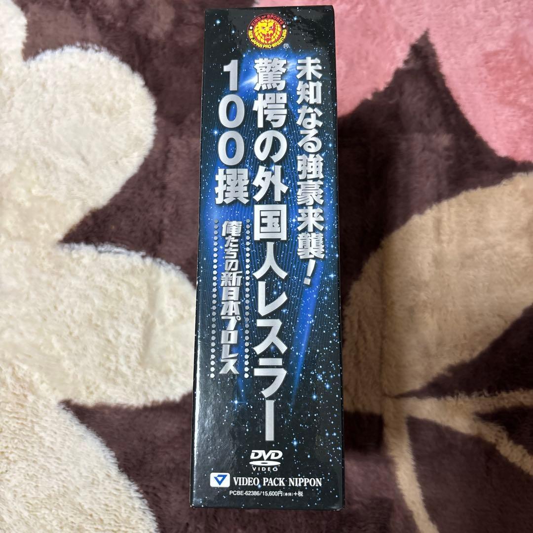 俺たちの新日本プロレス未知なる強豪来襲驚愕の外国人レスラー100撰 DVD3枚組