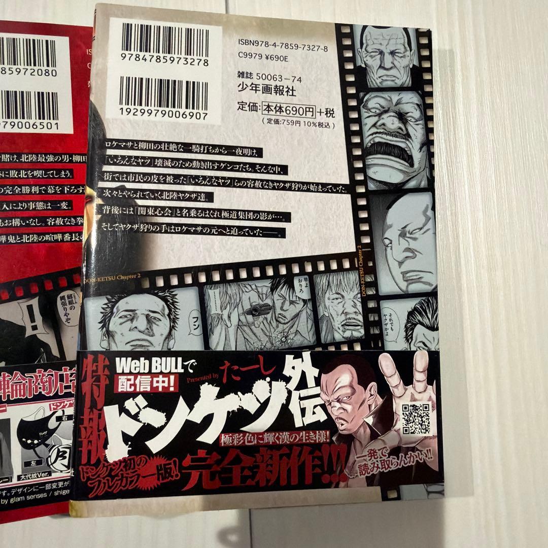 ドンケツ外伝1〜6 第2章 DON-KETSU 1〜10