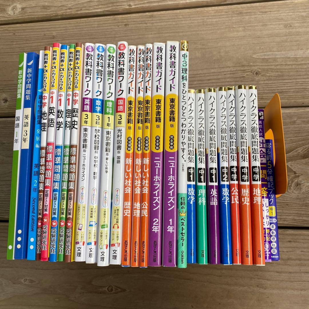 参考書　27冊まとめ売り　高校受験　書き込みほぼ無し