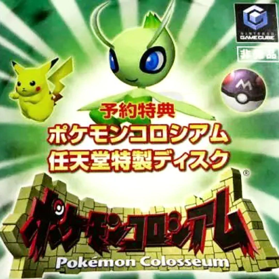 ●新品●ポケモンコロシアム 任天堂特製ディスク★