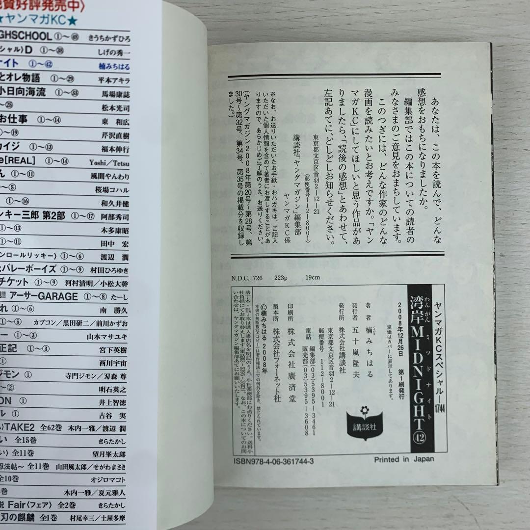 湾岸midnight 41巻42巻 初版セット ミッドナイト