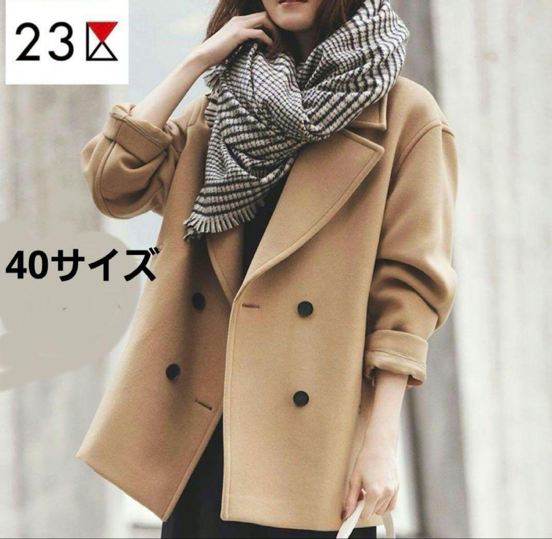 半額以下‼️23区 ソフトメルトン Pコート ピーコート