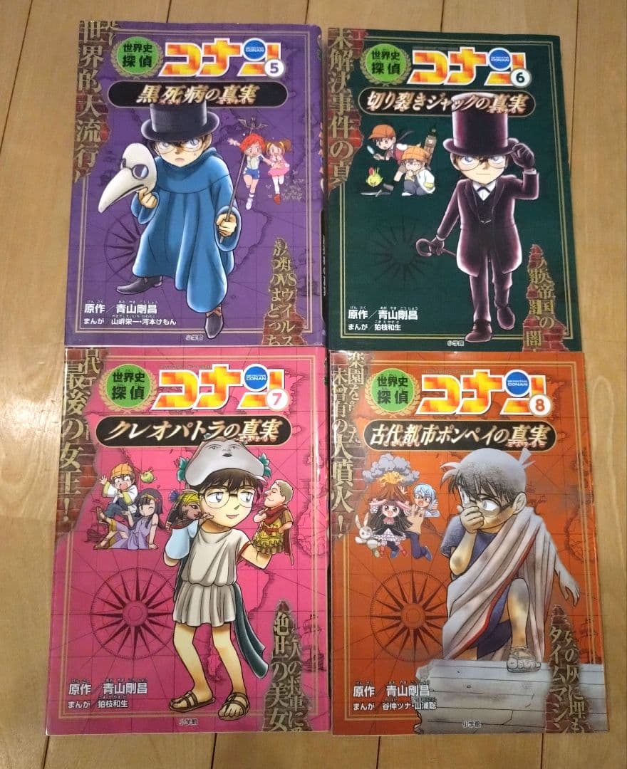 世界史探偵コナン　全巻　12冊