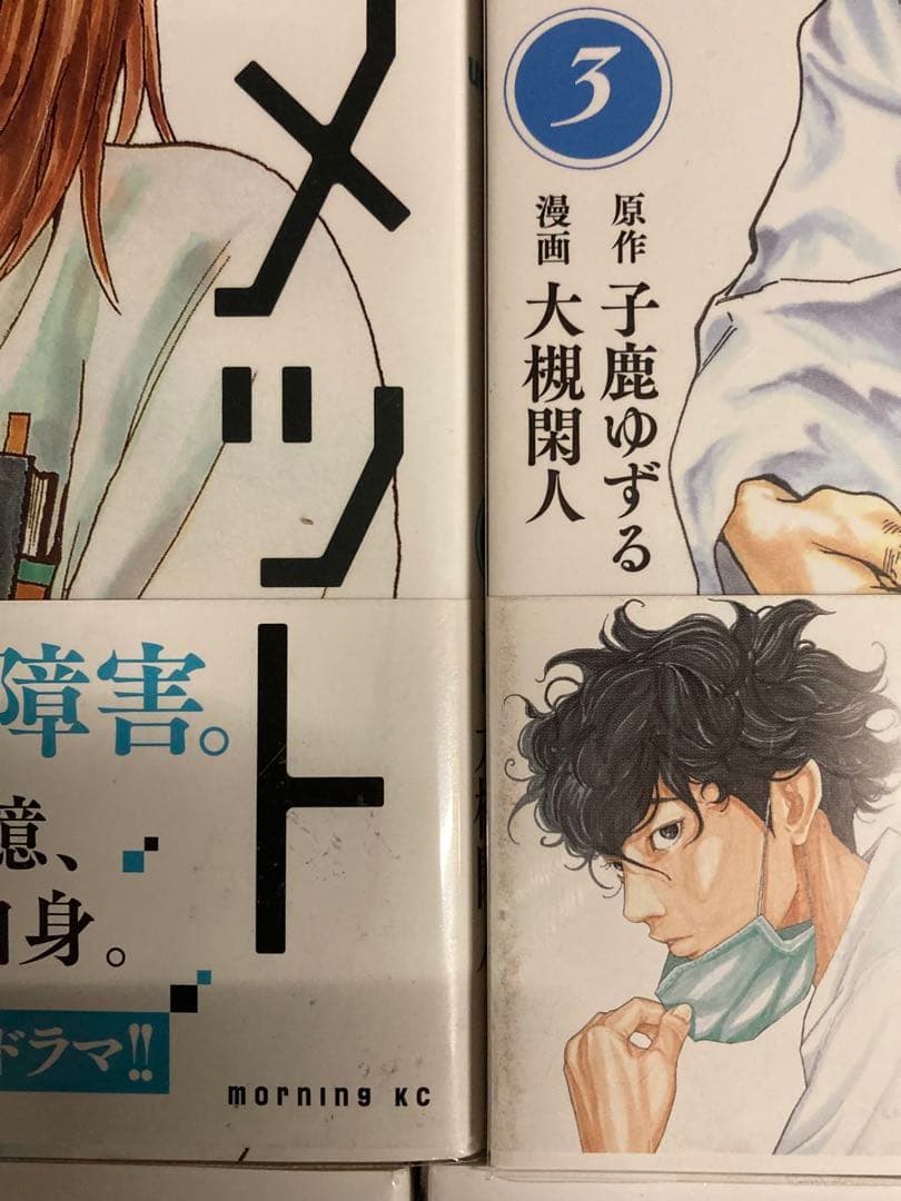 【漫画】アンメット-ある脳外科医の日記- 全17巻完結セット【全巻初版帯付き】