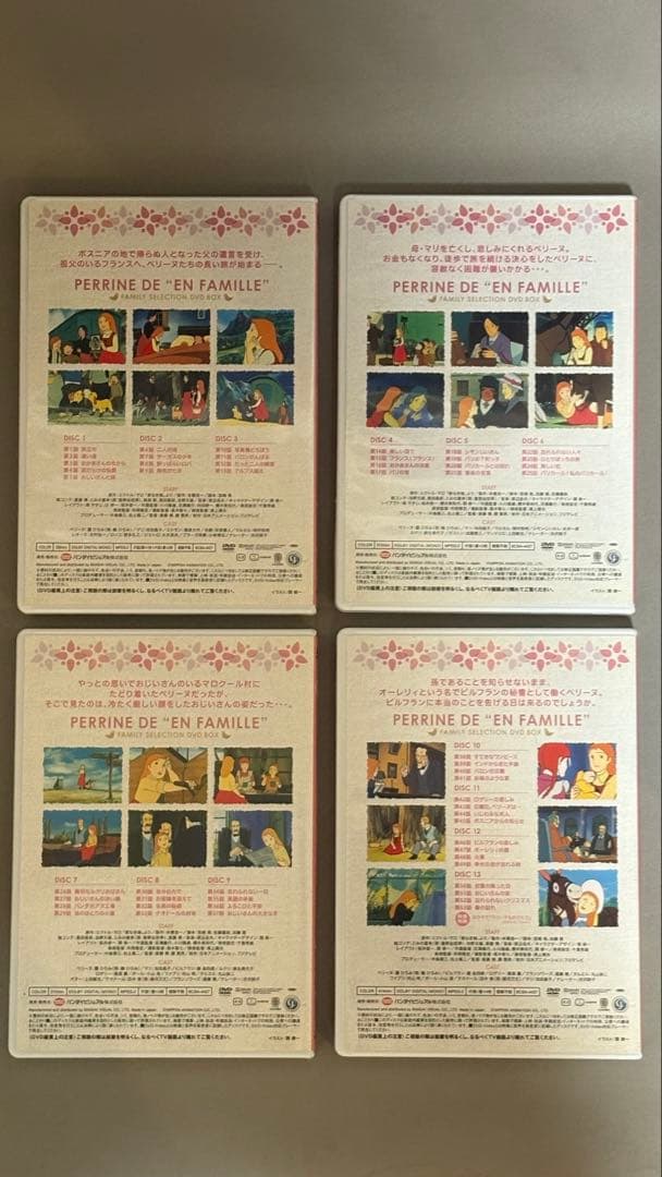 ペリーヌ物語 DVDボックス 全13枚