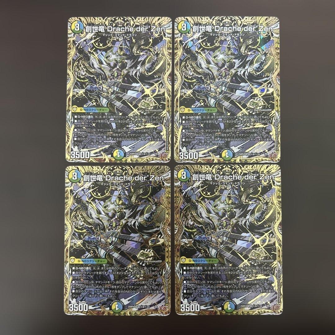 創世竜 drache der'zen シークレット 4枚