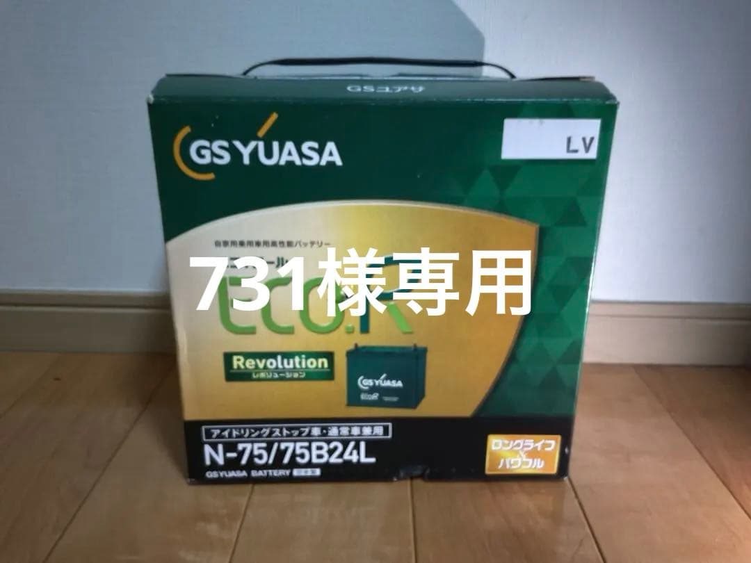 GS YUASA ECO R バッテリー N-75/75B24L