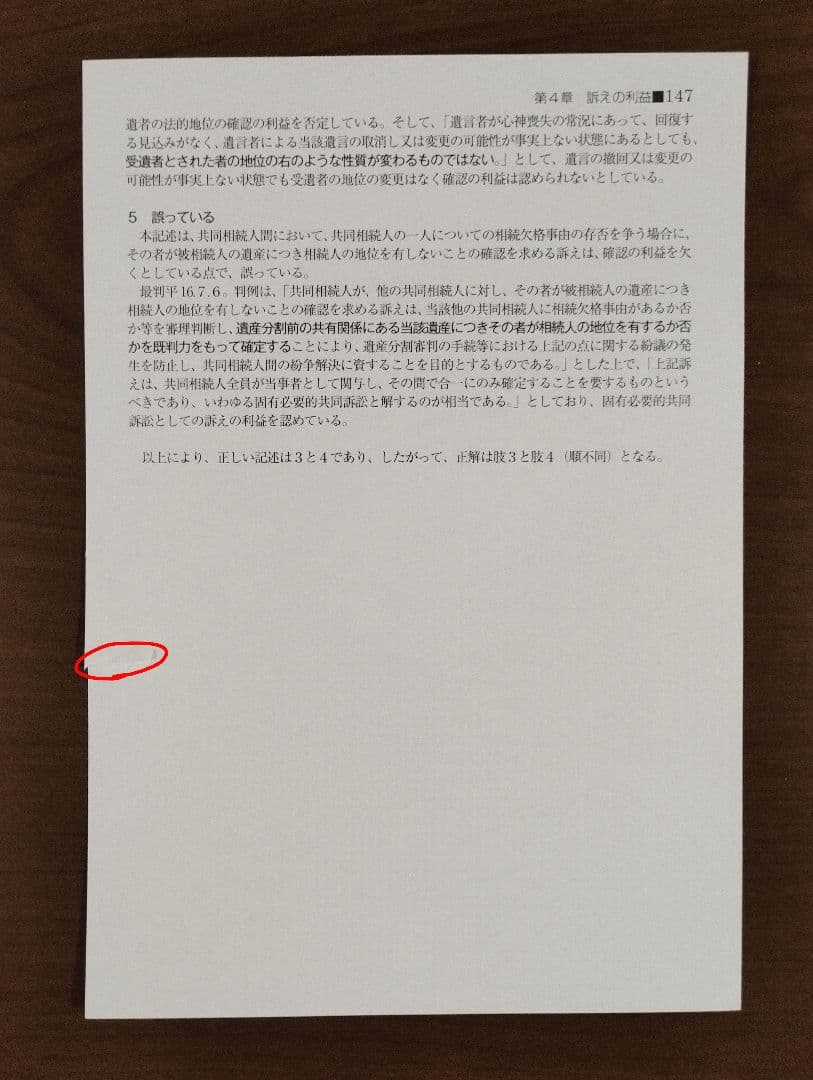 【裁断済】司法試験・予備試験　短答過去問パーフェクト　2026年（令和8年）対策