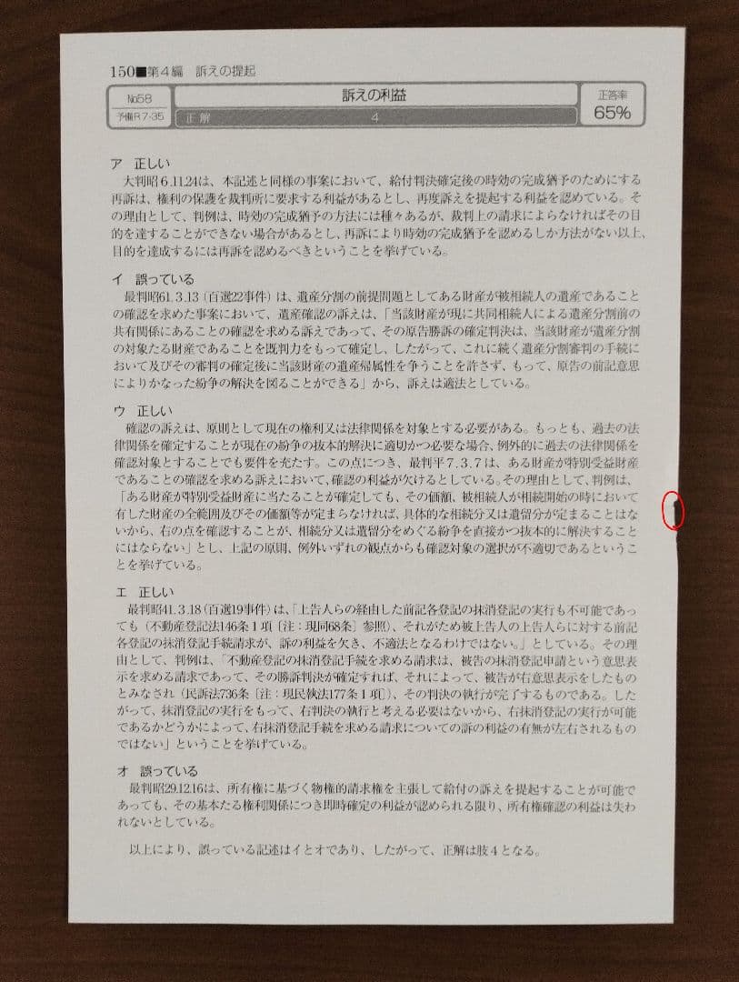 【裁断済】司法試験・予備試験　短答過去問パーフェクト　2026年（令和8年）対策
