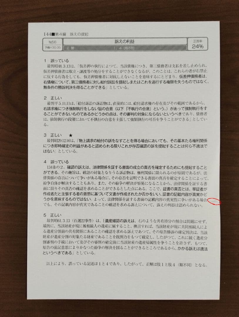 【裁断済】司法試験・予備試験　短答過去問パーフェクト　2026年（令和8年）対策