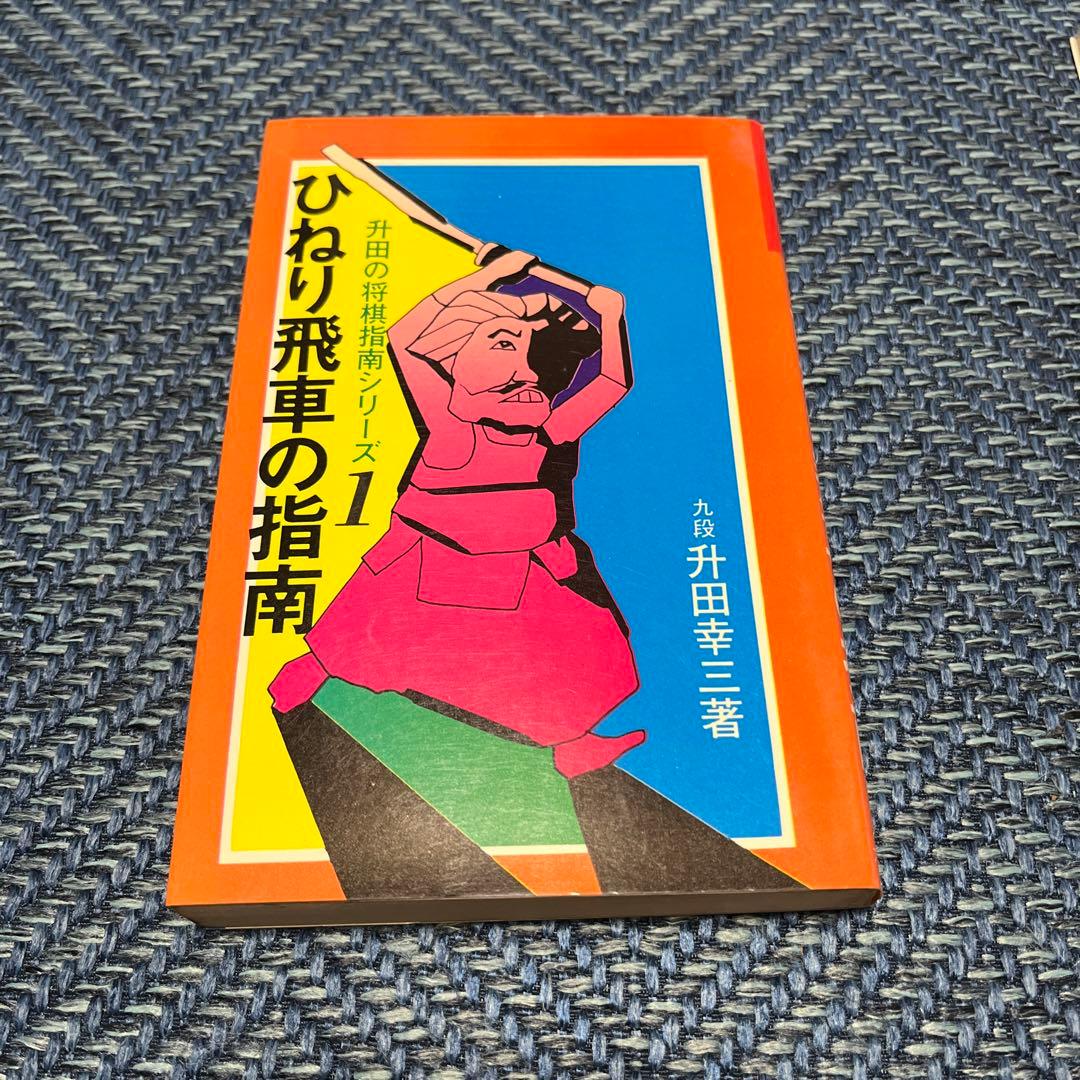 棒銀+ひねり飛車+王より飛車が好き