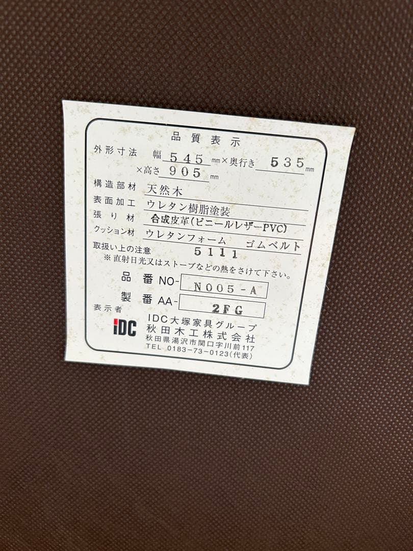 秋田木工 アームチェア