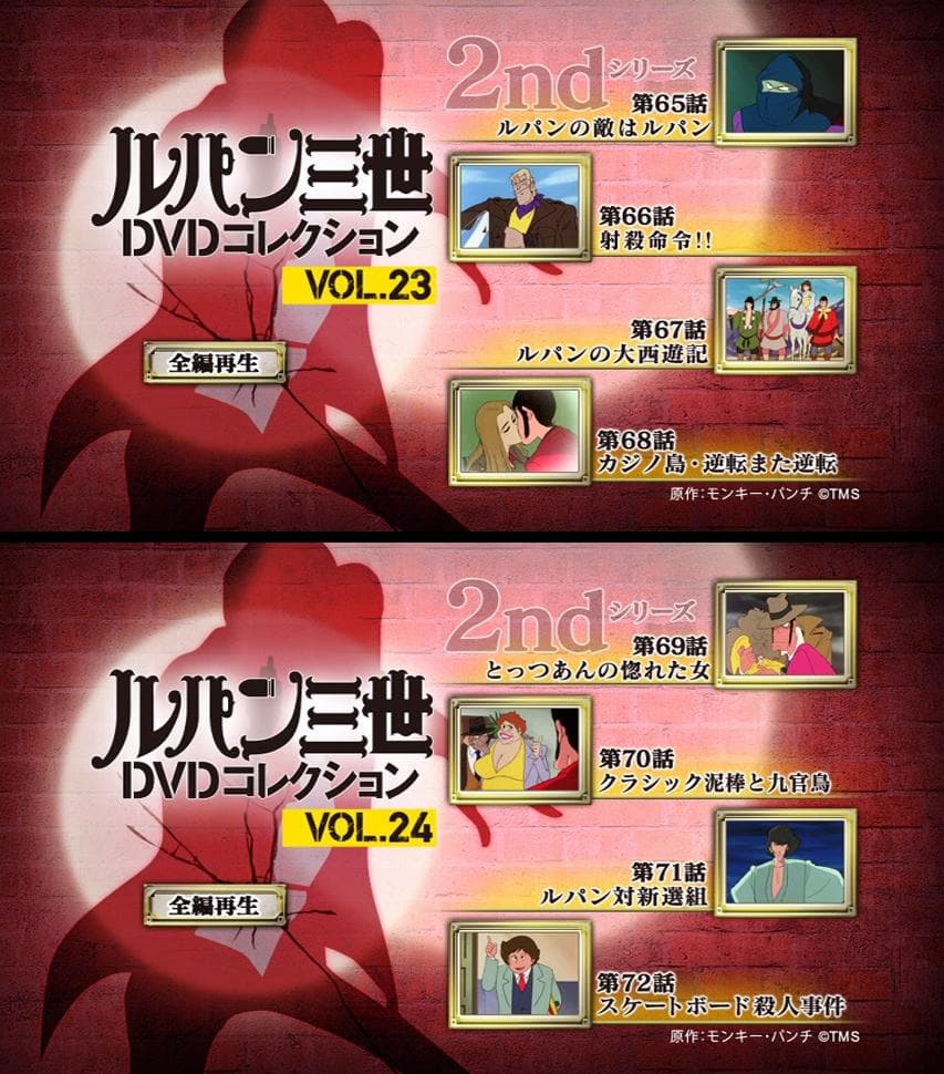 講談社　ルパン三世DVDコレクション　１６冊　赤ジャケ　ルパン三世PART2