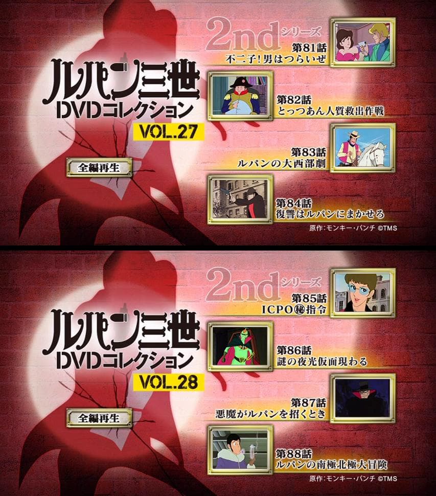 講談社　ルパン三世DVDコレクション　１６冊　赤ジャケ　ルパン三世PART2