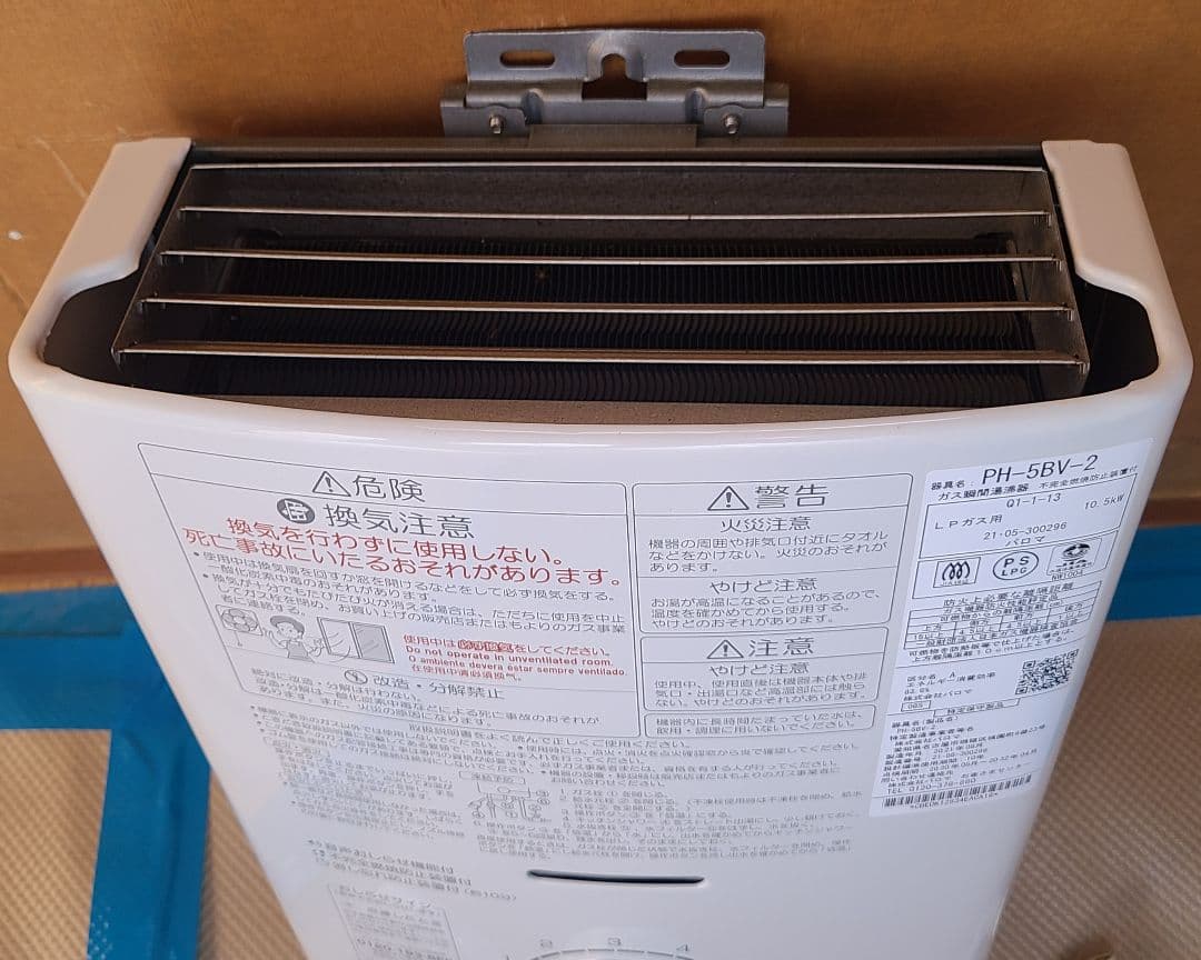 Paloma ガス給湯器 PH-5BV-2