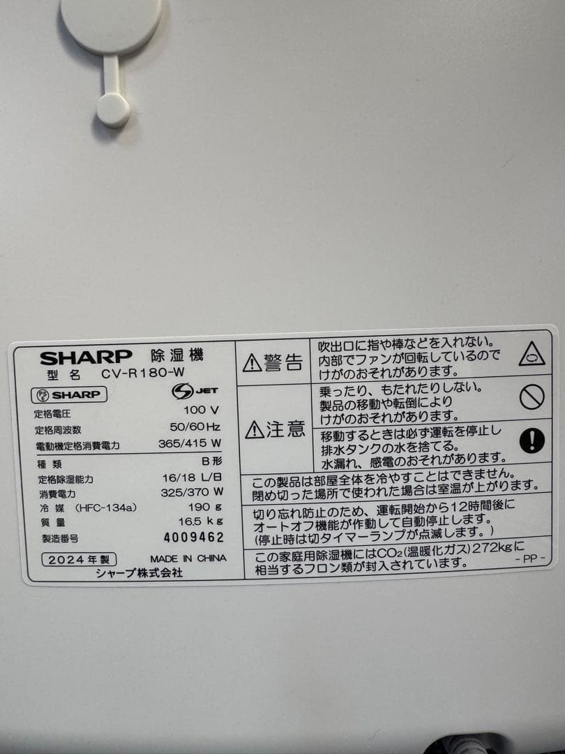 シャープ　衣類乾燥除湿機　CV-R180