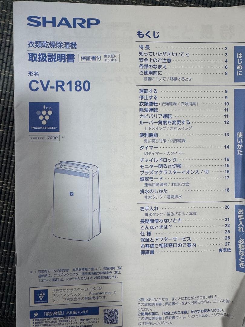 シャープ　衣類乾燥除湿機　CV-R180