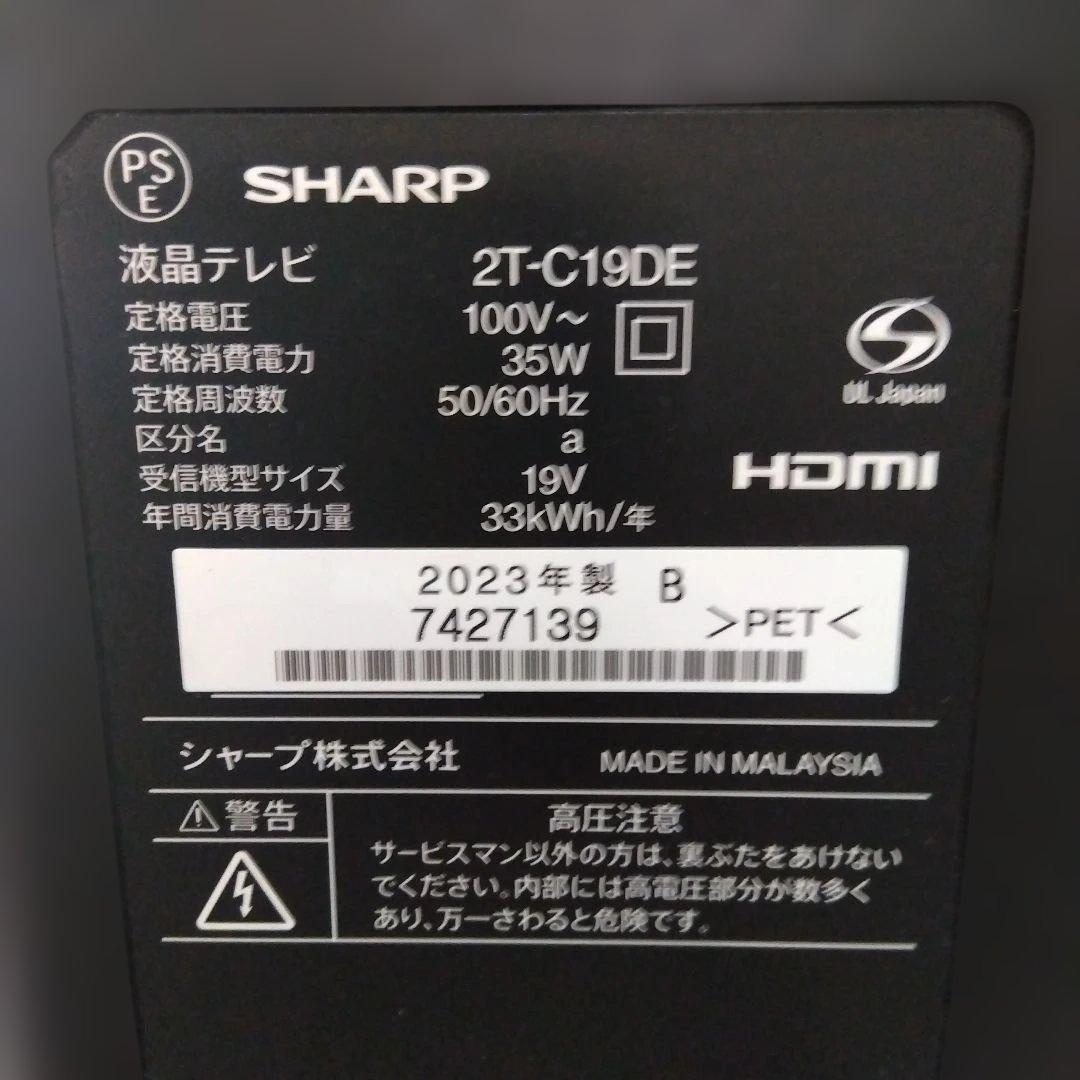 ④シャープ 19V型液晶テレビ・2T-C19DE・2023年製