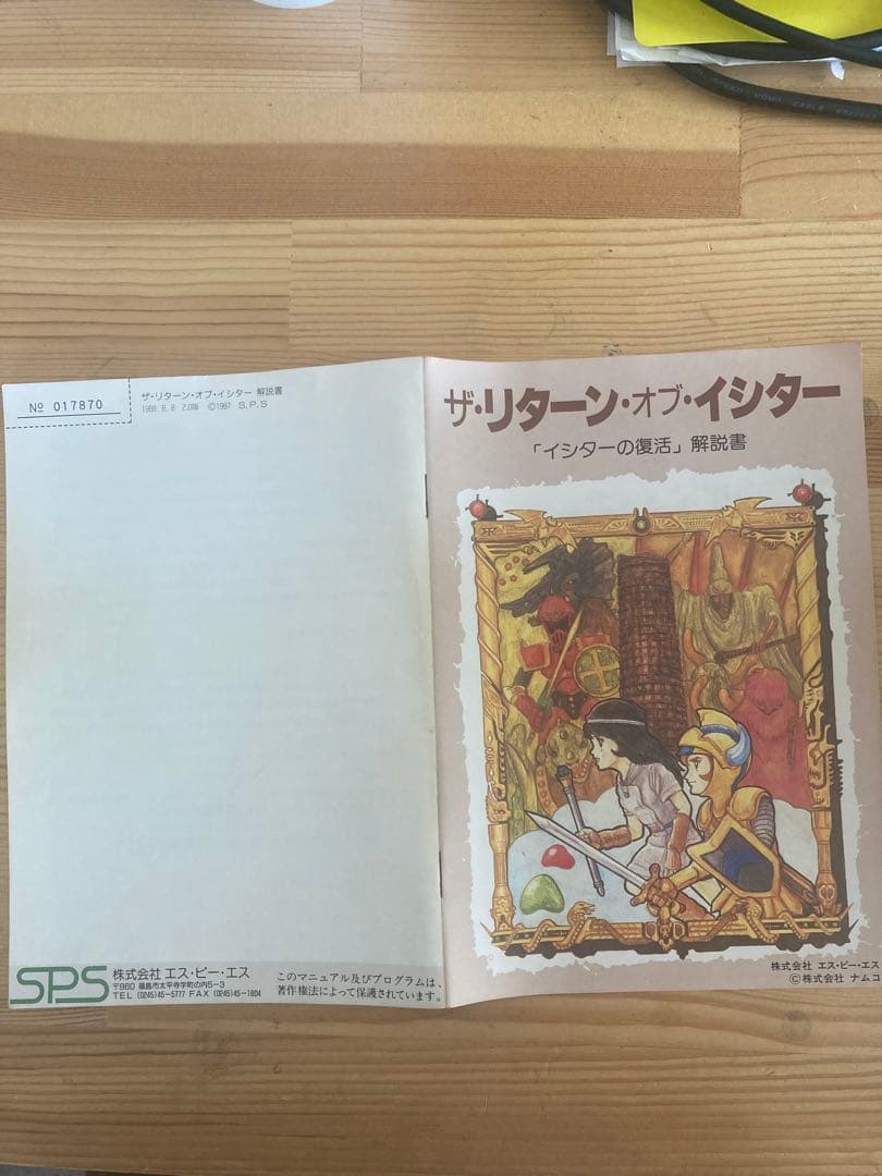 x68000 リターンオブイシター