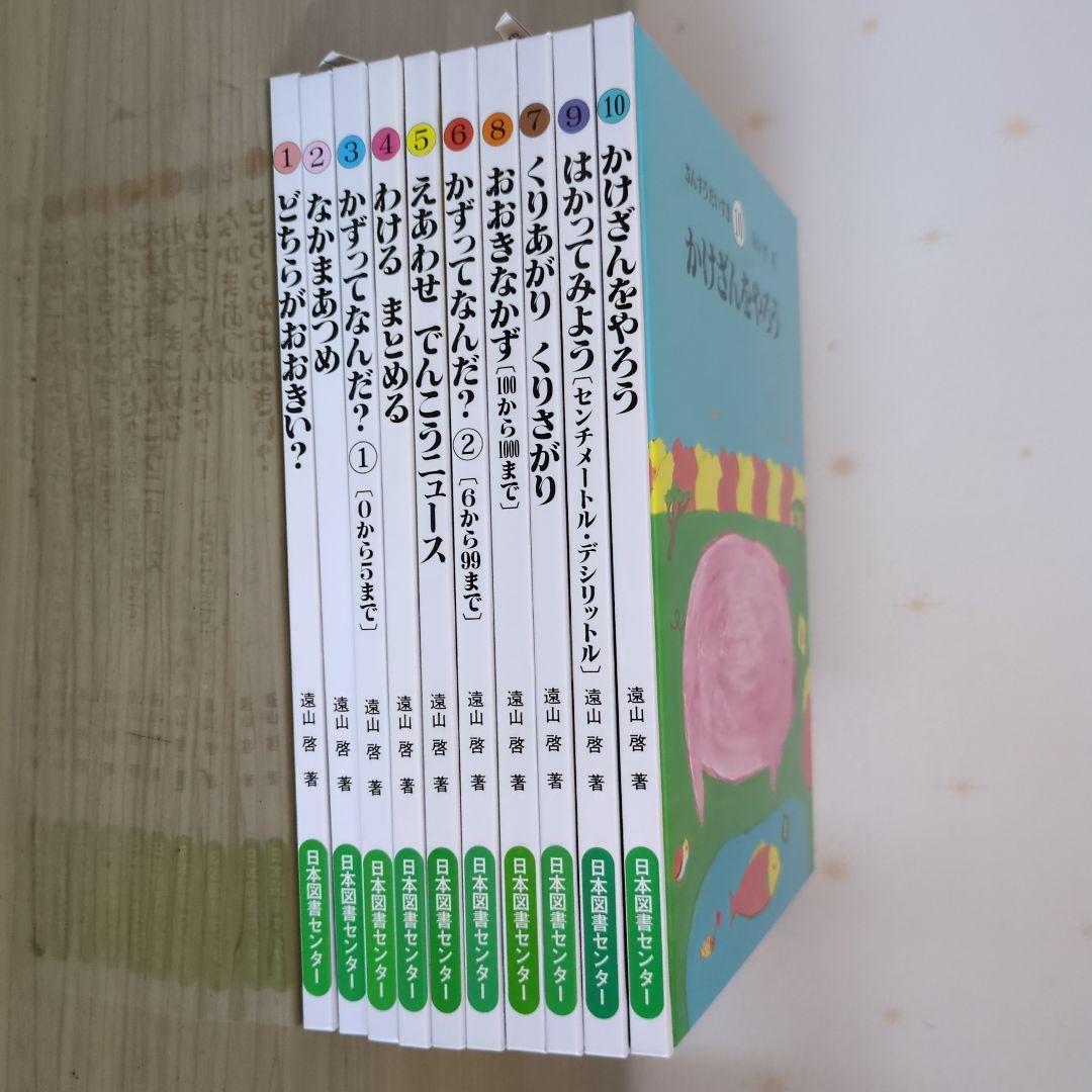 さんすうだいすき　 全巻